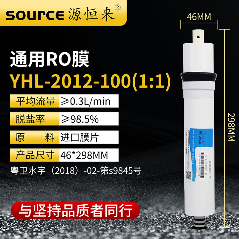 源恒来-膜壳通用RO膜-100G节水膜.jpg